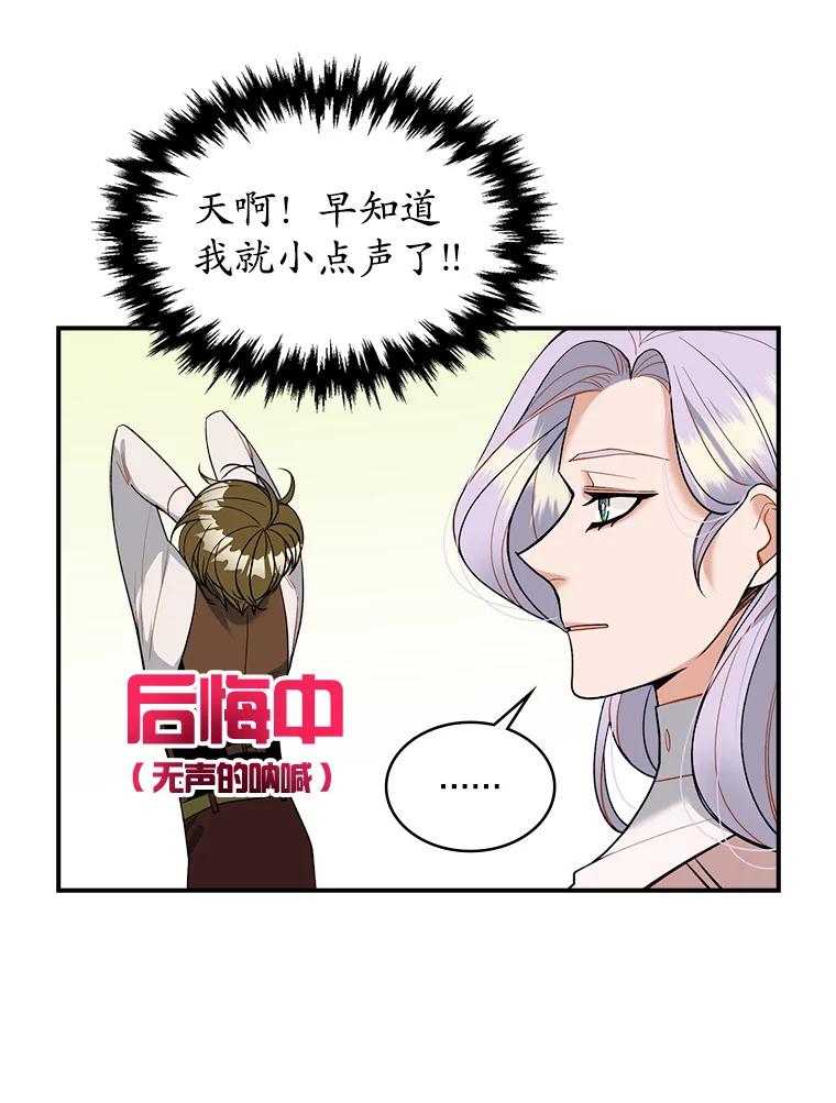 《悔改吧，公爵大人！》22.第一个朋友 第15页