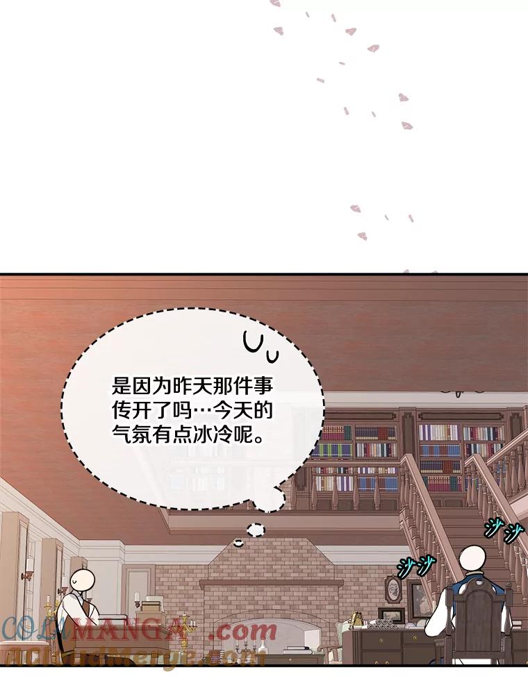 《悔改吧，公爵大人！》22.第一个朋友 第58页