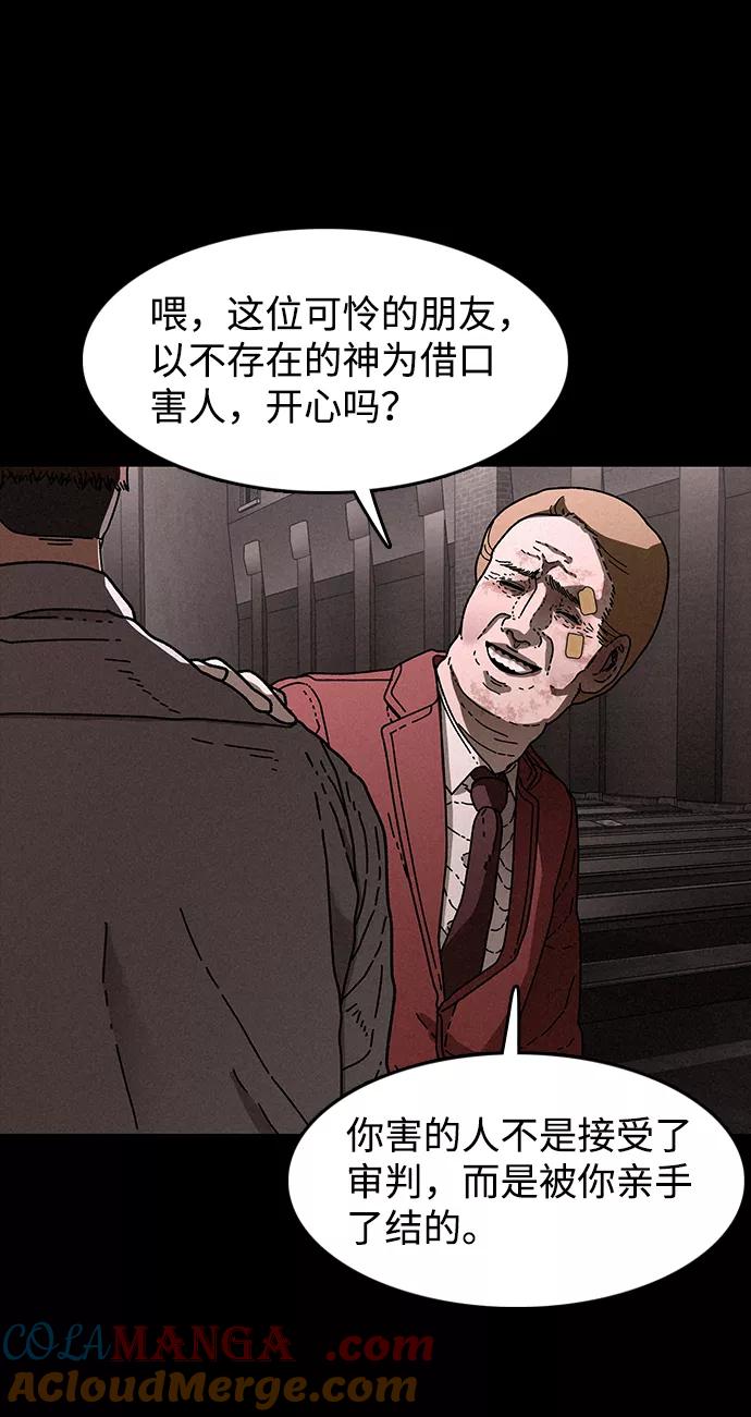 《捕食动物》第23话 第73页