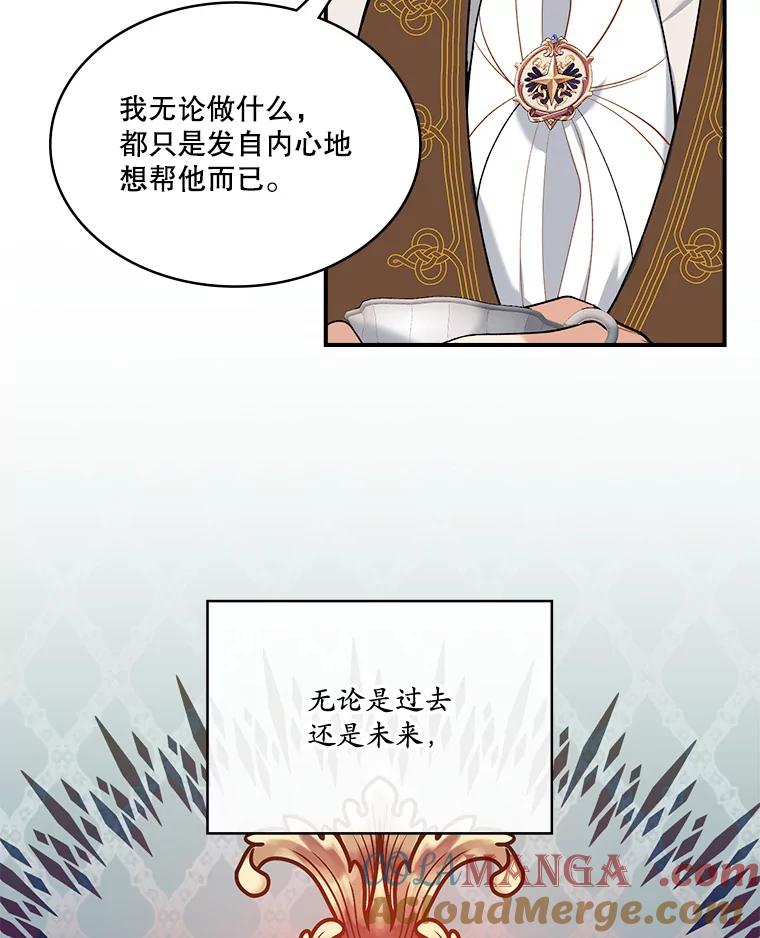《悔改吧，公爵大人！》22.第一个朋友 第28页