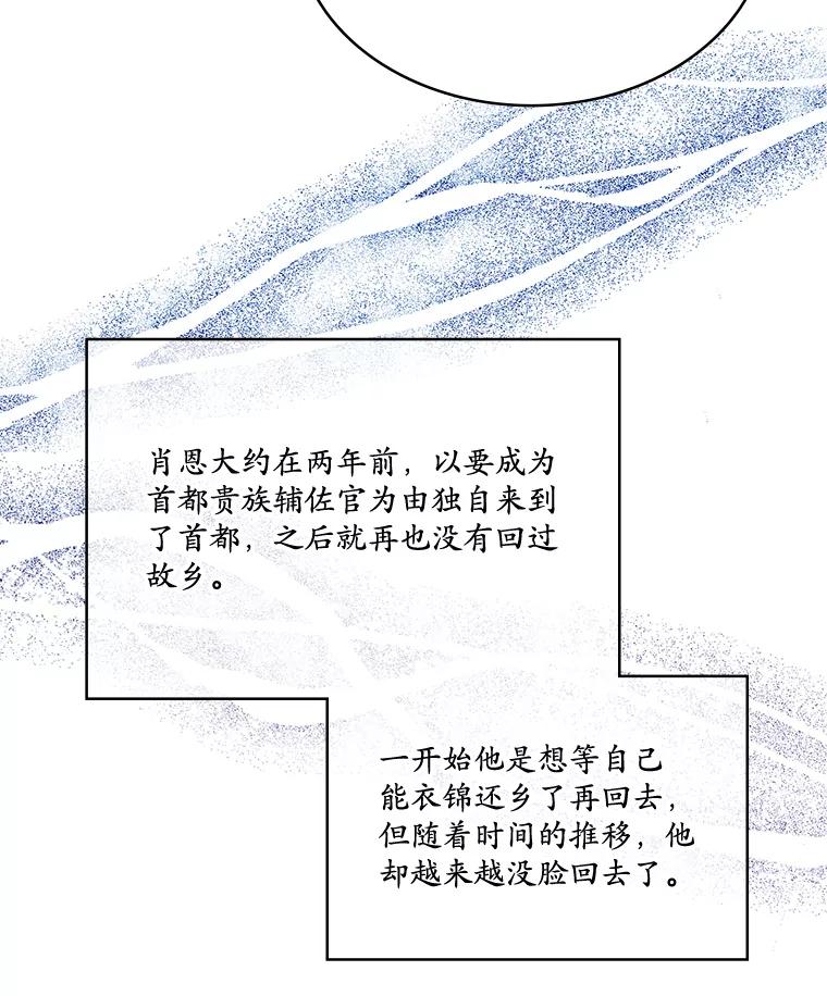 《悔改吧，公爵大人！》22.第一个朋友 第83页