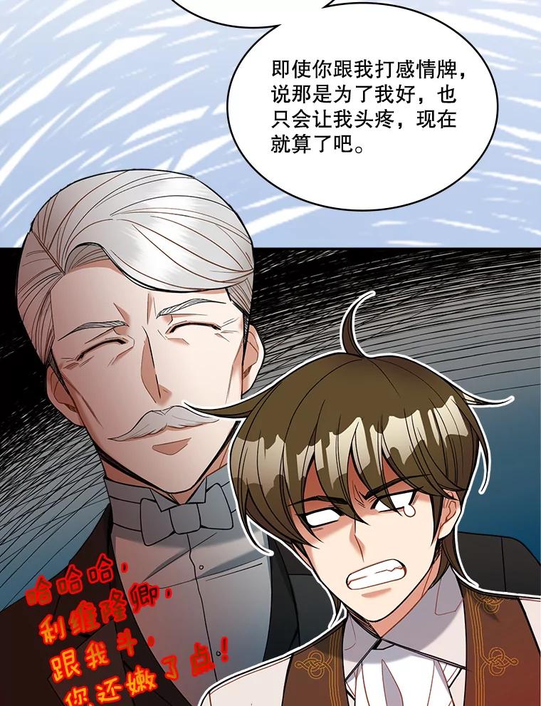 《悔改吧，公爵大人！》22.第一个朋友 第66页