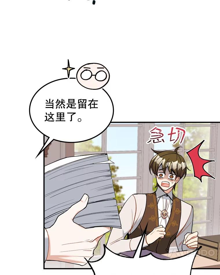 《悔改吧，公爵大人！》22.第一个朋友 第75页