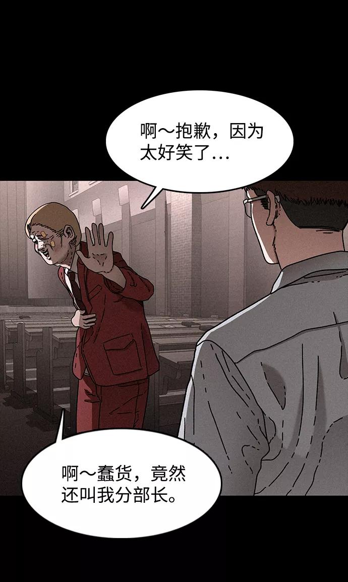《捕食动物》第23话 第69页