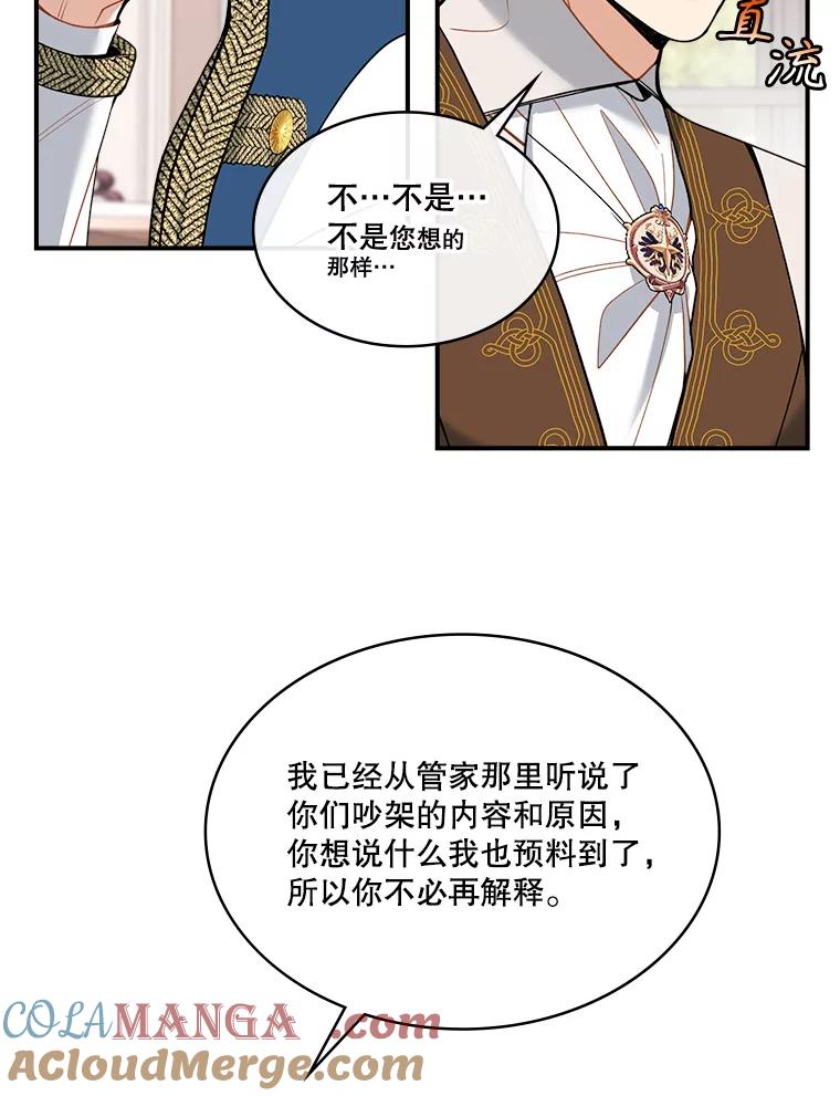 《悔改吧，公爵大人！》22.第一个朋友 第64页