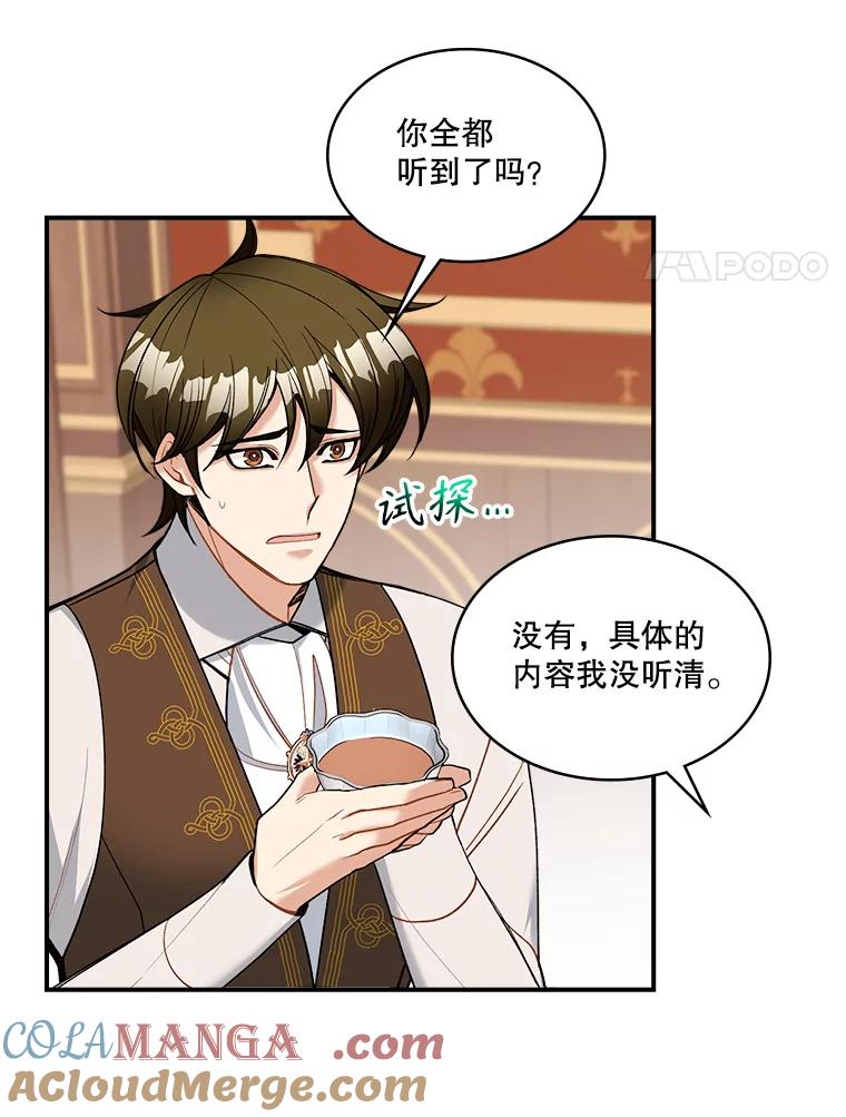 《悔改吧，公爵大人！》22.第一个朋友 第19页
