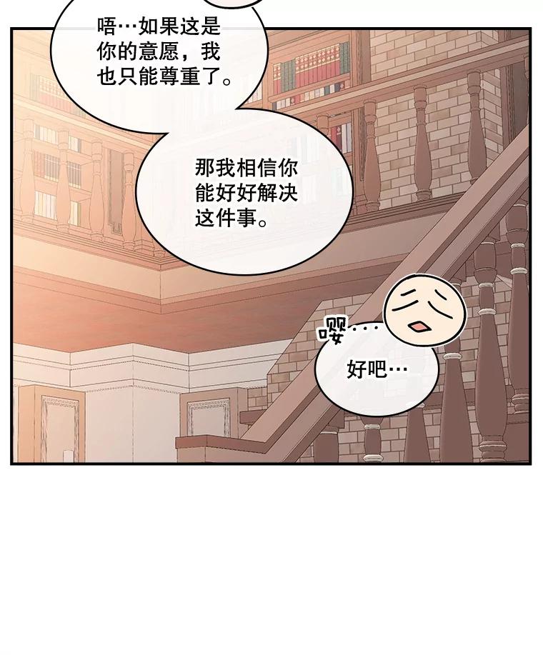 《悔改吧，公爵大人！》22.第一个朋友 第87页