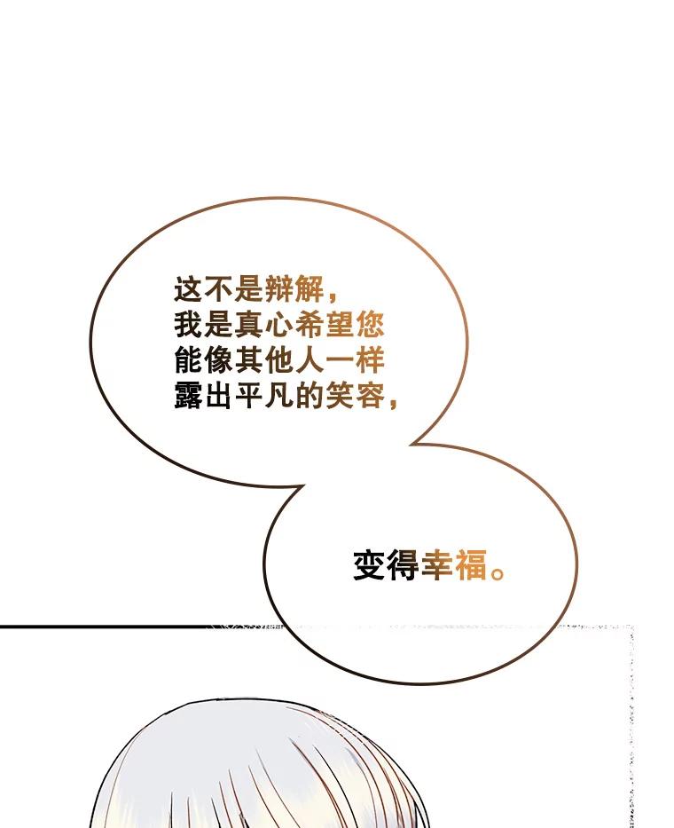 《悔改吧，公爵大人！》23.精神伤害 第87页