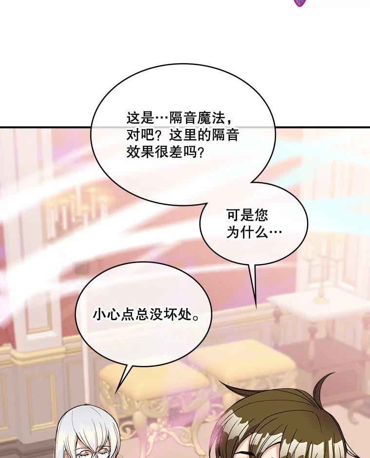 《悔改吧，公爵大人！》23.精神伤害 第54页