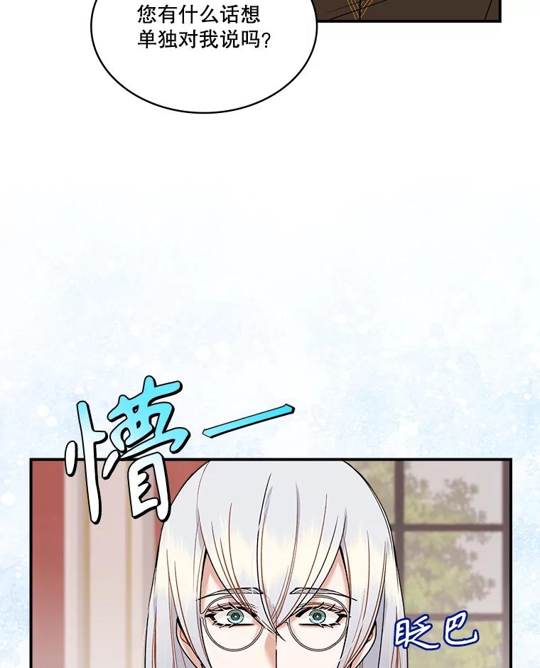 《悔改吧，公爵大人！》23.精神伤害 第57页