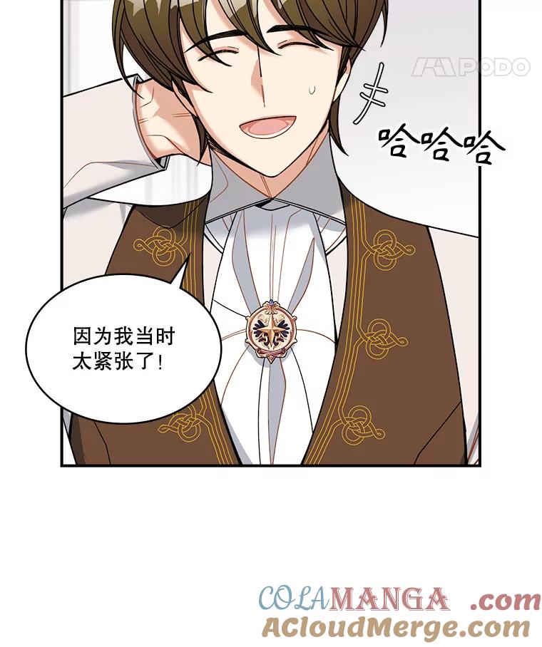 《悔改吧，公爵大人！》23.精神伤害 第19页