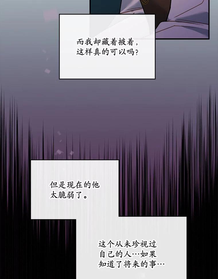 《悔改吧，公爵大人！》23.精神伤害 第83页