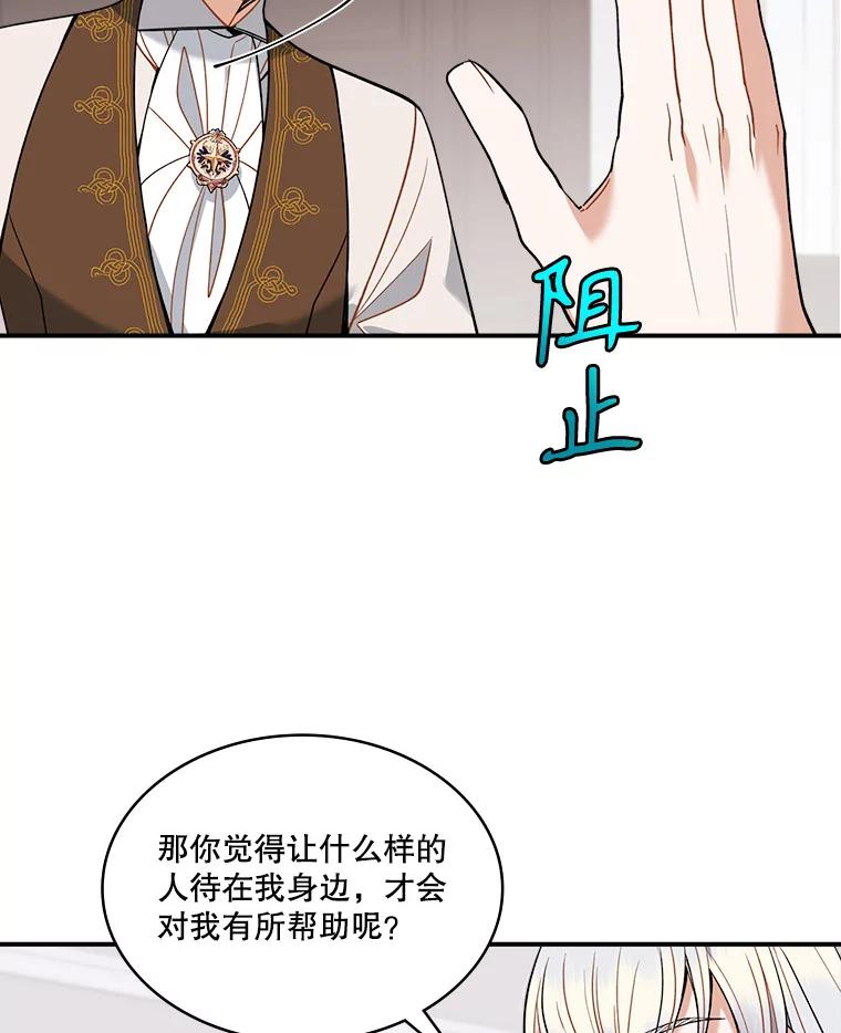 《悔改吧，公爵大人！》23.精神伤害 第38页