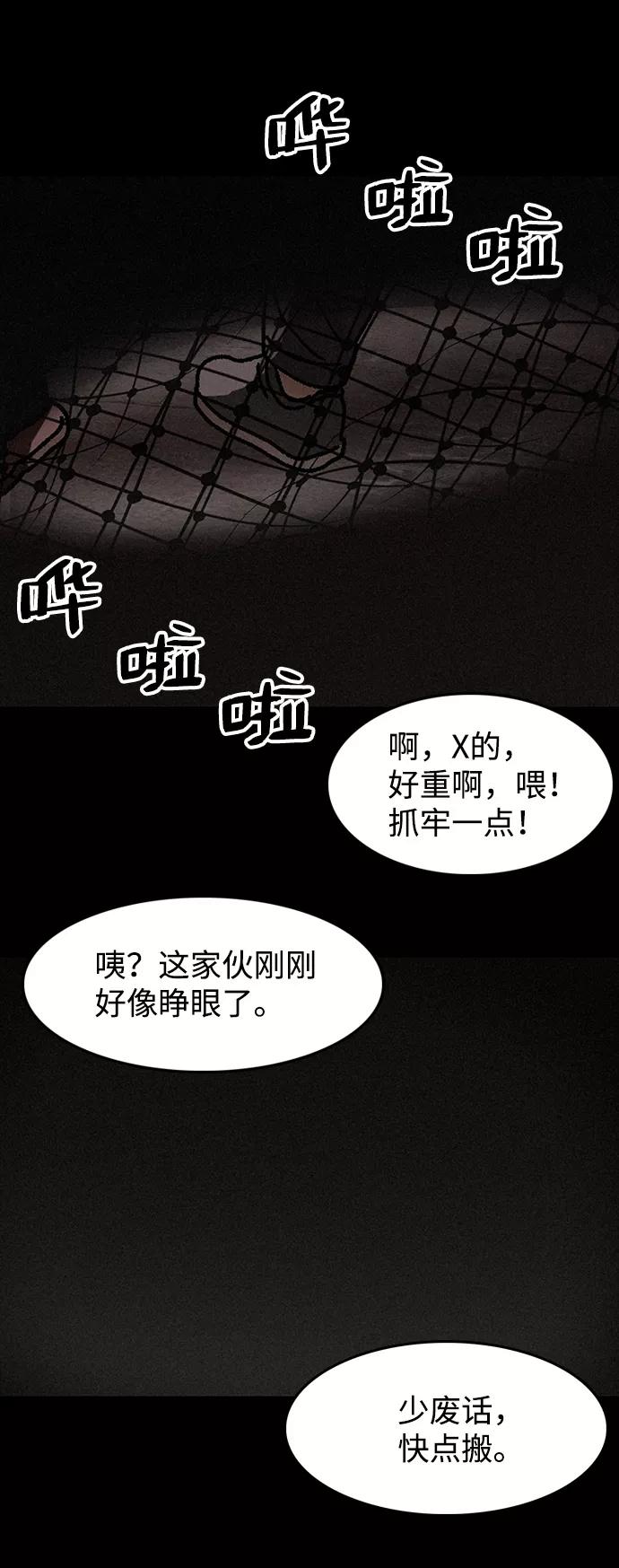 《捕食动物》第24话 第57页