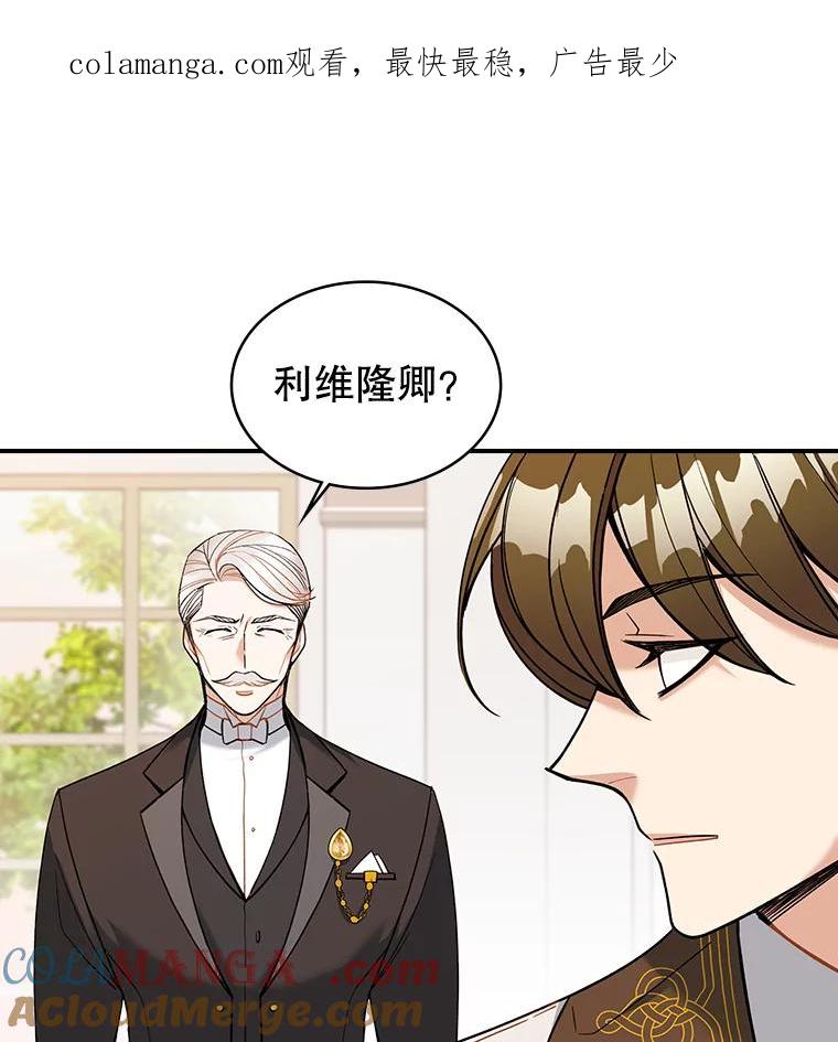 《悔改吧，公爵大人！》23.精神伤害 第1页
