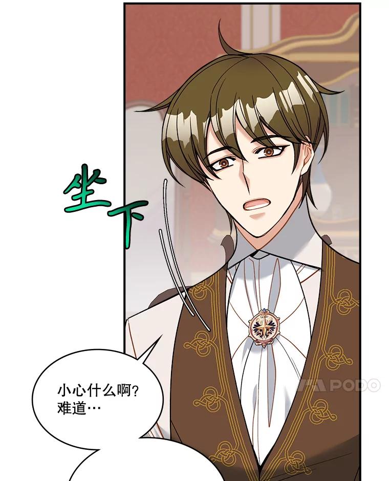 《悔改吧，公爵大人！》23.精神伤害 第56页