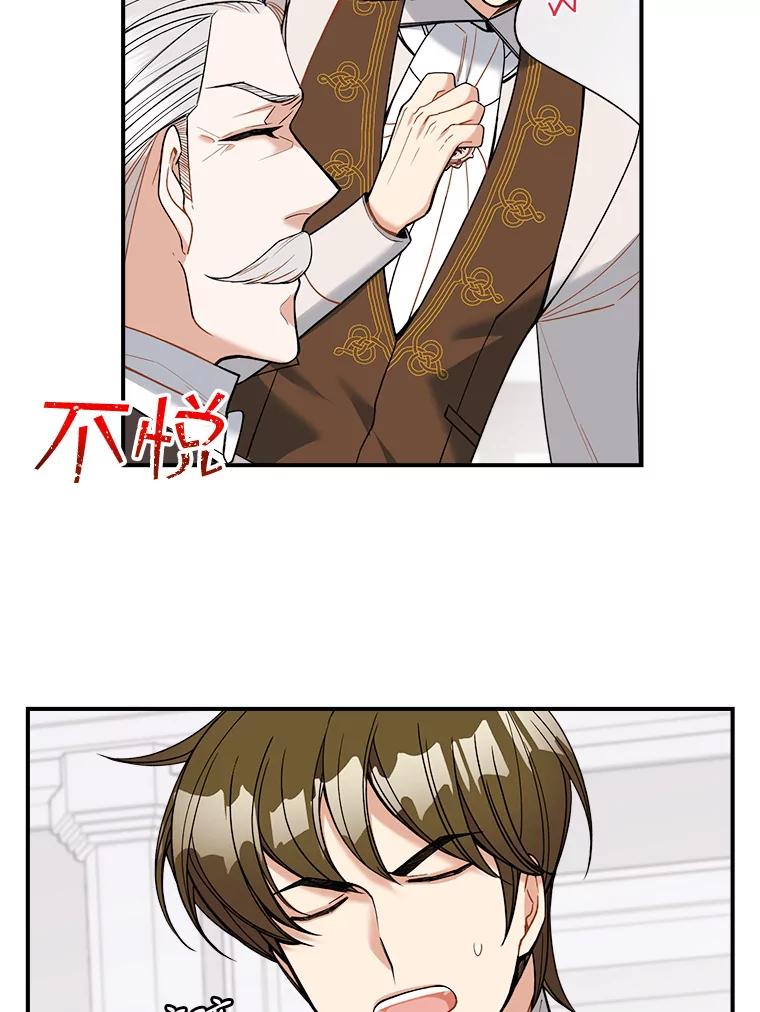 《悔改吧，公爵大人！》23.精神伤害 第9页