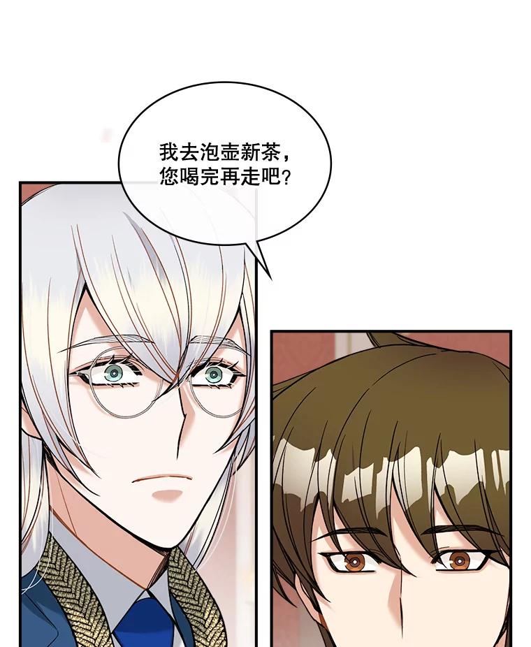 《悔改吧，公爵大人！》23.精神伤害 第62页