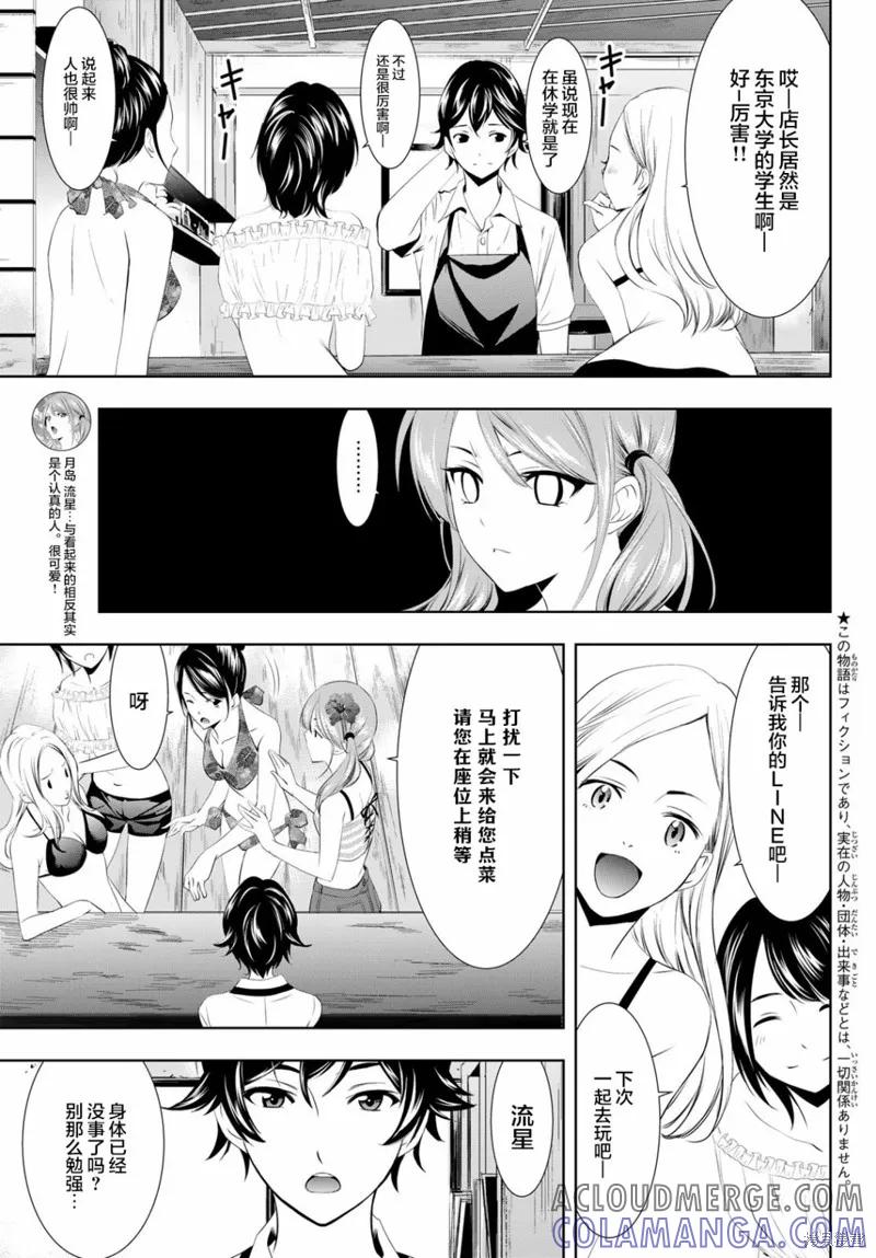 女神的露天咖啡厅 - 第24话 - 第3张图