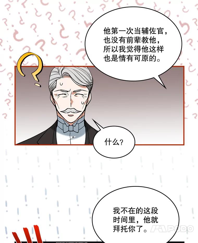 《悔改吧，公爵大人！》23.精神伤害 第42页