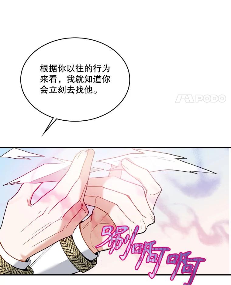 《悔改吧，公爵大人！》23.精神伤害 第53页