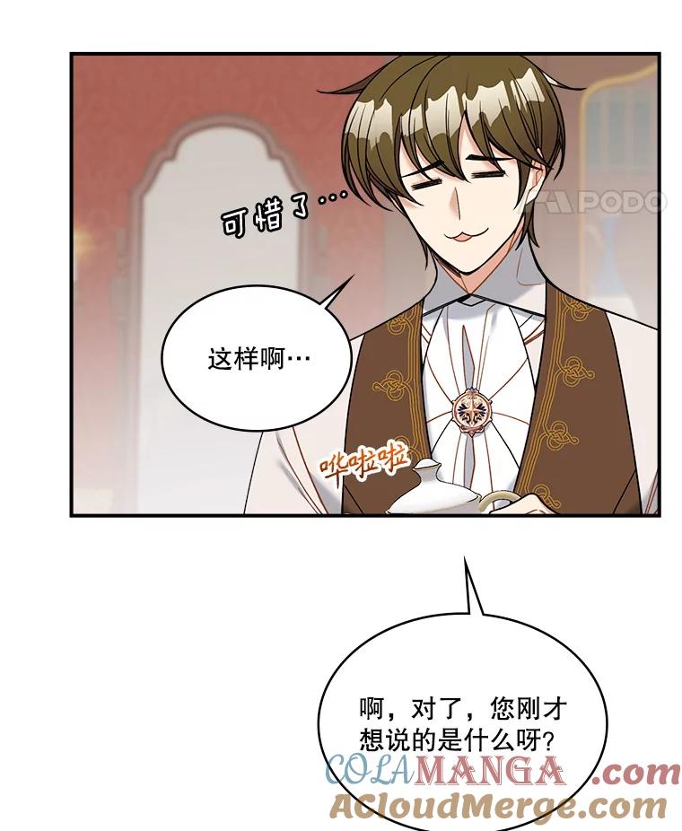 《悔改吧，公爵大人！》23.精神伤害 第67页