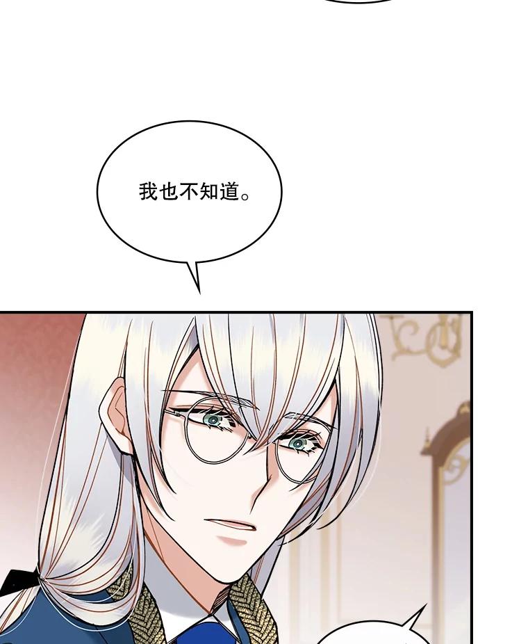 《悔改吧，公爵大人！》23.精神伤害 第68页