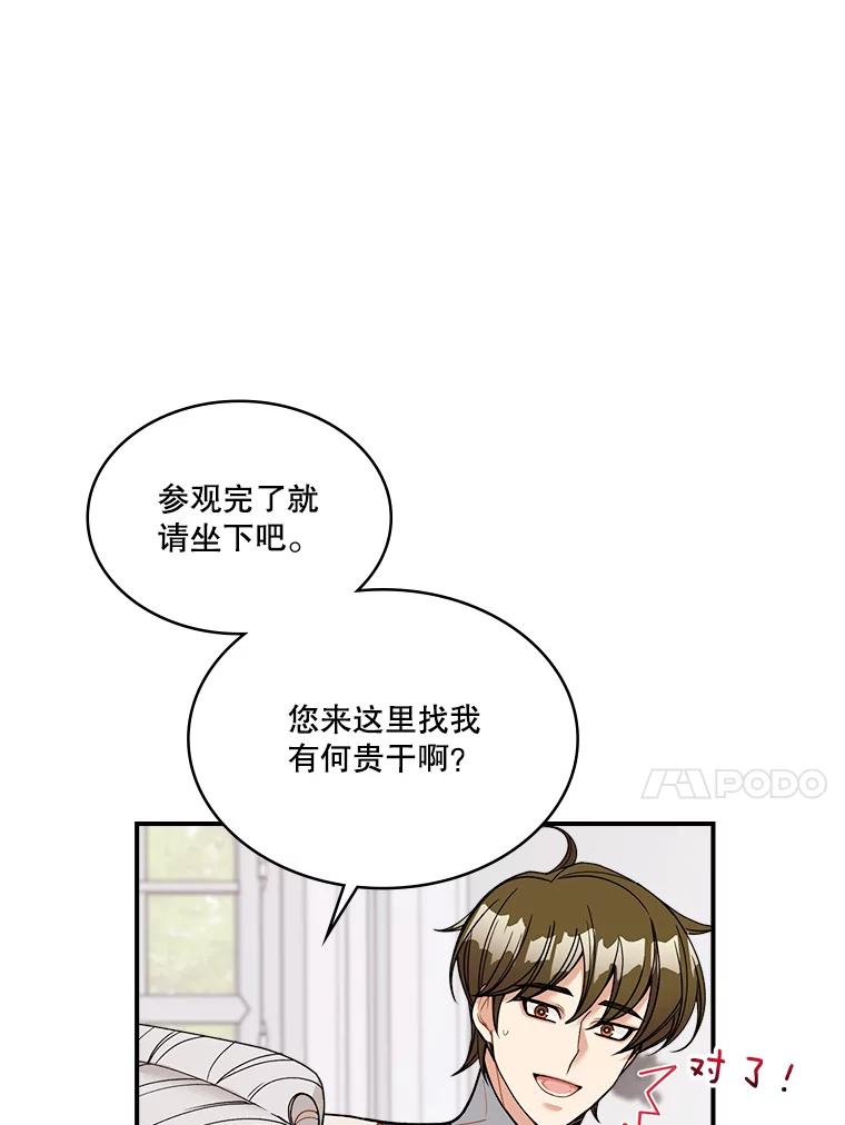 《悔改吧，公爵大人！》23.精神伤害 第8页