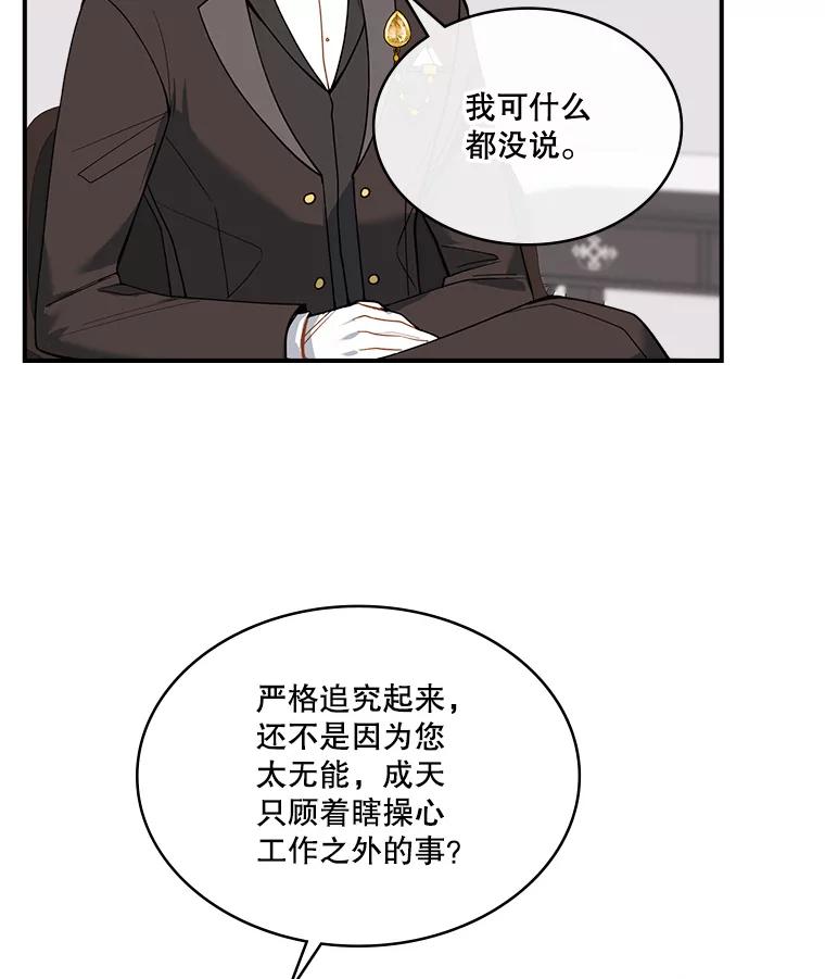 《悔改吧，公爵大人！》23.精神伤害 第14页