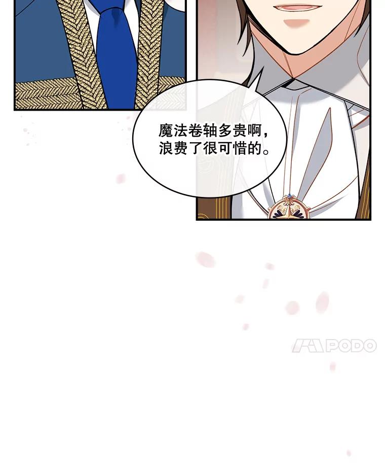 《悔改吧，公爵大人！》23.精神伤害 第63页