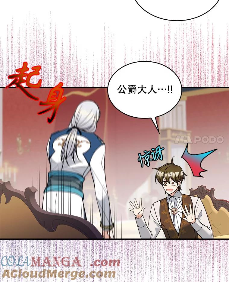 《悔改吧，公爵大人！》23.精神伤害 第91页