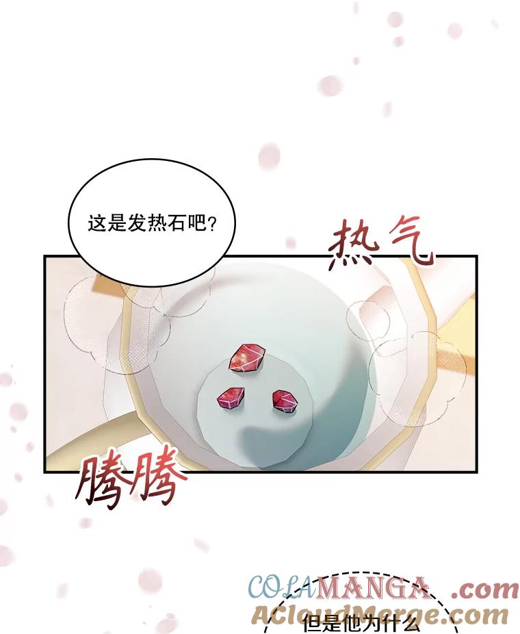 《悔改吧，公爵大人！》23.精神伤害 第64页