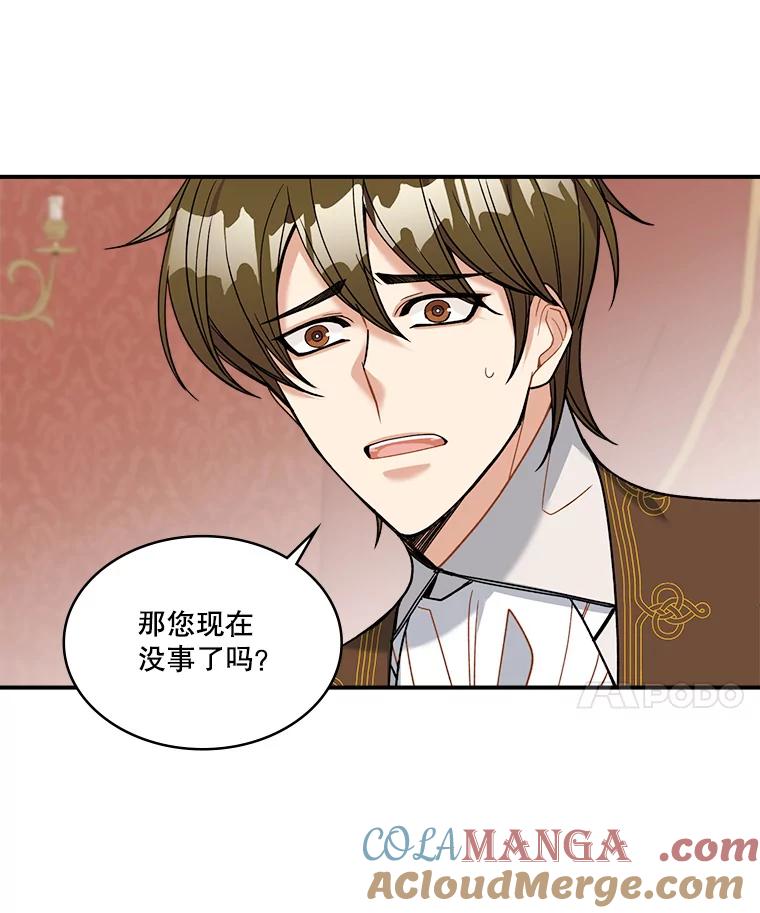《悔改吧，公爵大人！》23.精神伤害 第70页