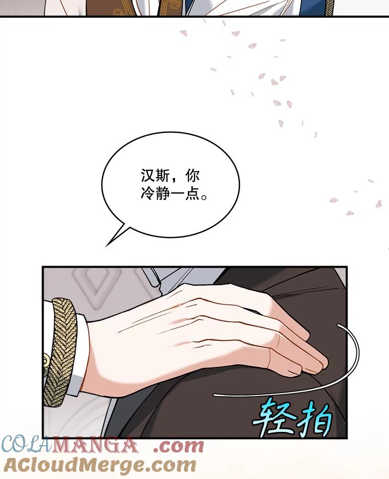 《悔改吧，公爵大人！》23.精神伤害 第31页