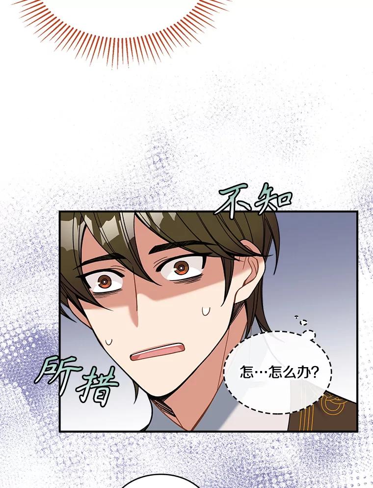 《悔改吧，公爵大人！》23.精神伤害 第26页