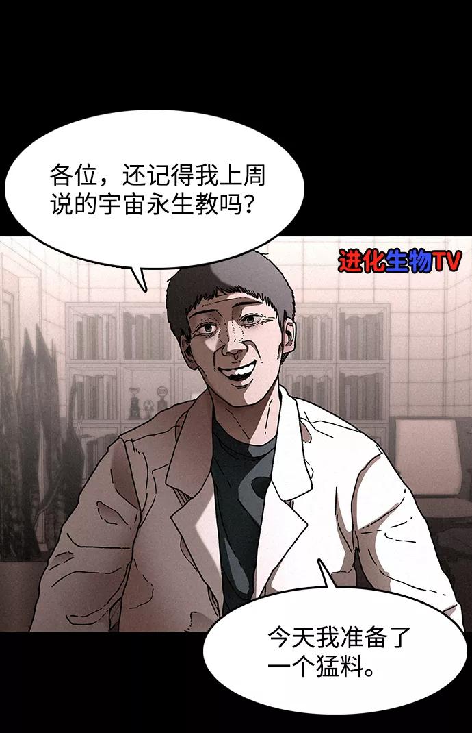《捕食动物》第24话 第33页