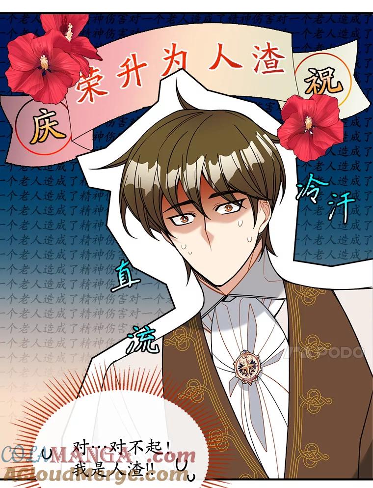 《悔改吧，公爵大人！》23.精神伤害 第25页