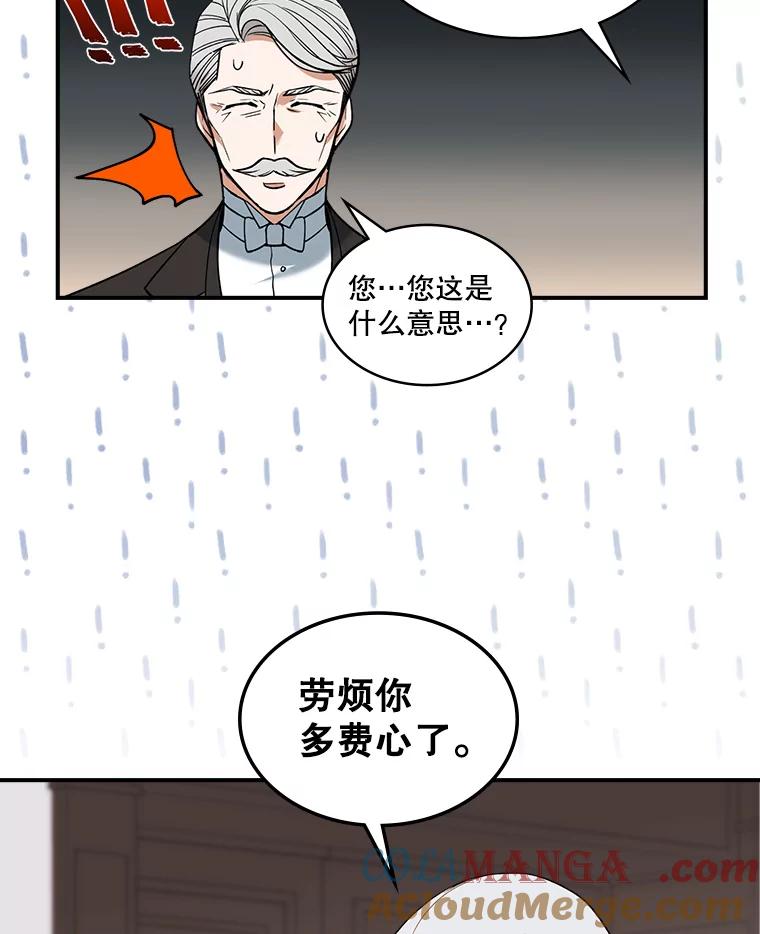 《悔改吧，公爵大人！》23.精神伤害 第43页