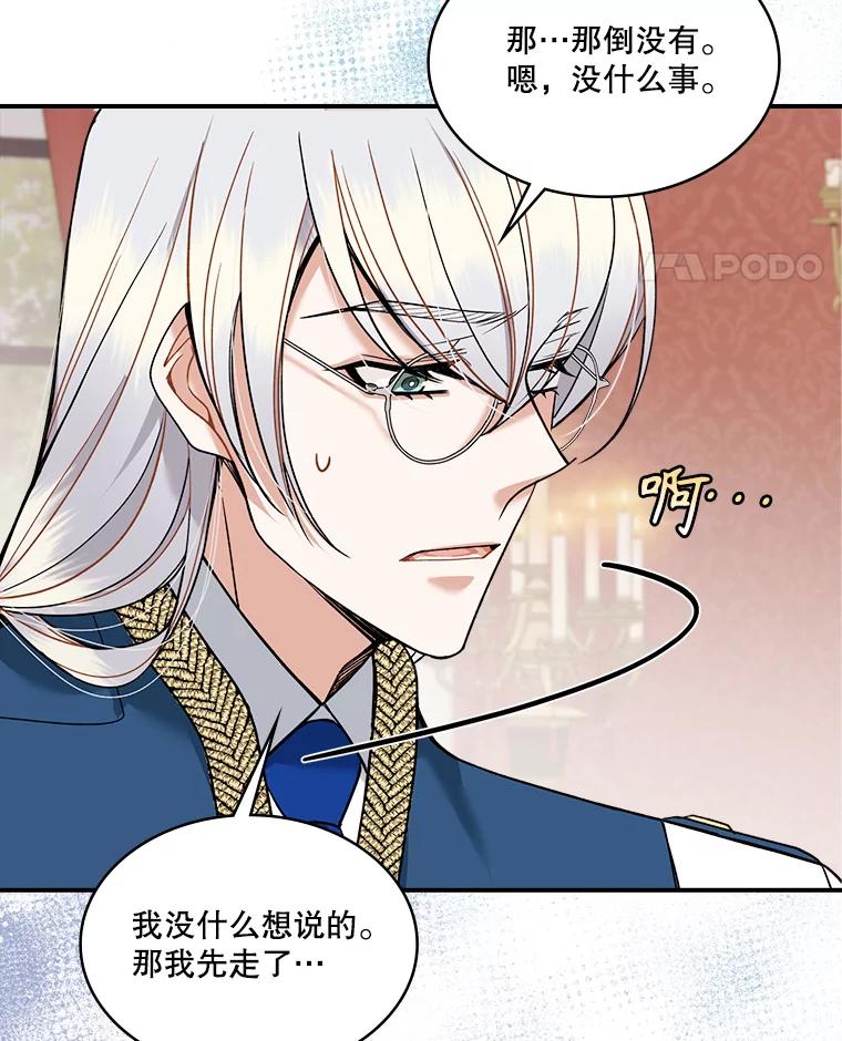 《悔改吧，公爵大人！》23.精神伤害 第60页