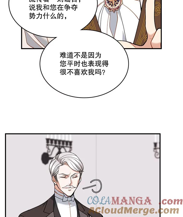《悔改吧，公爵大人！》23.精神伤害 第13页
