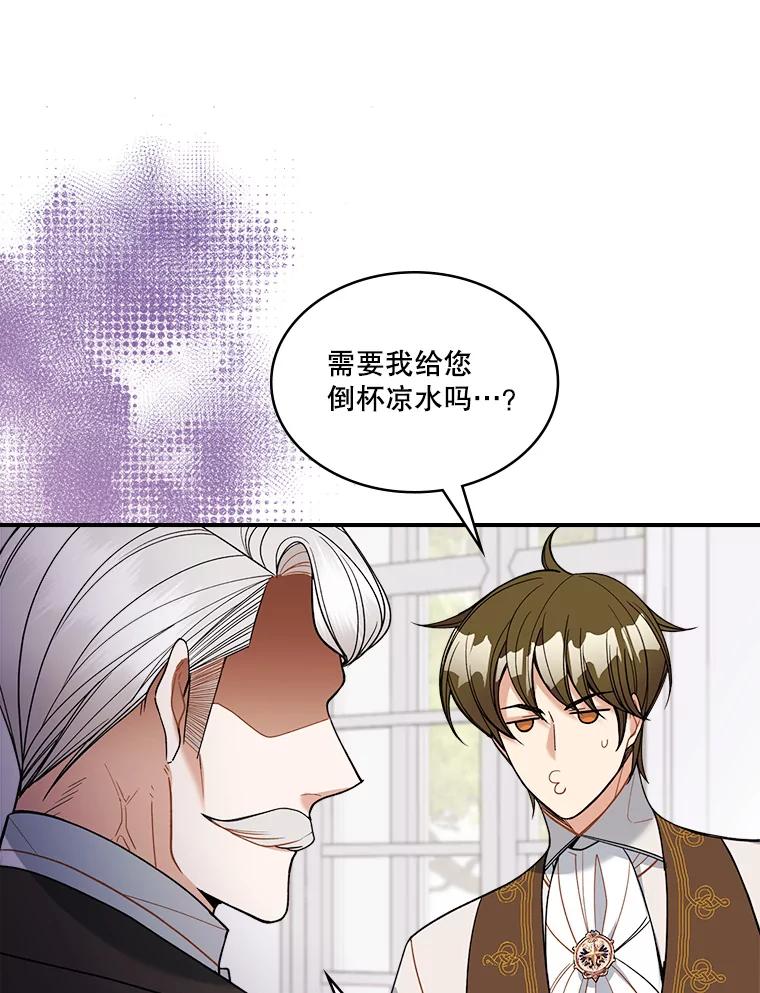 《悔改吧，公爵大人！》23.精神伤害 第21页