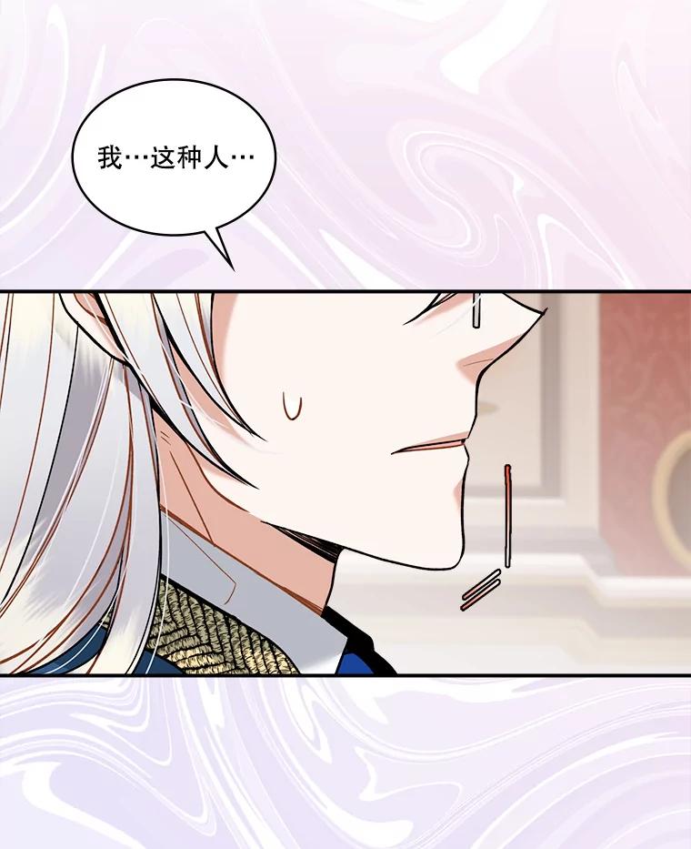 《悔改吧，公爵大人！》23.精神伤害 第89页