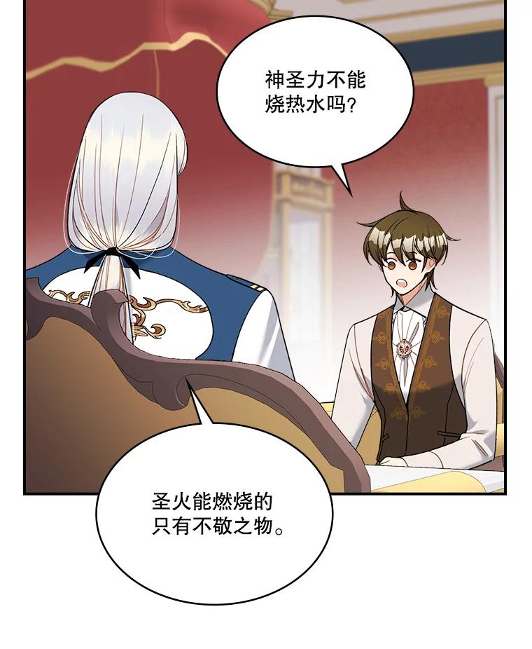 《悔改吧，公爵大人！》23.精神伤害 第66页