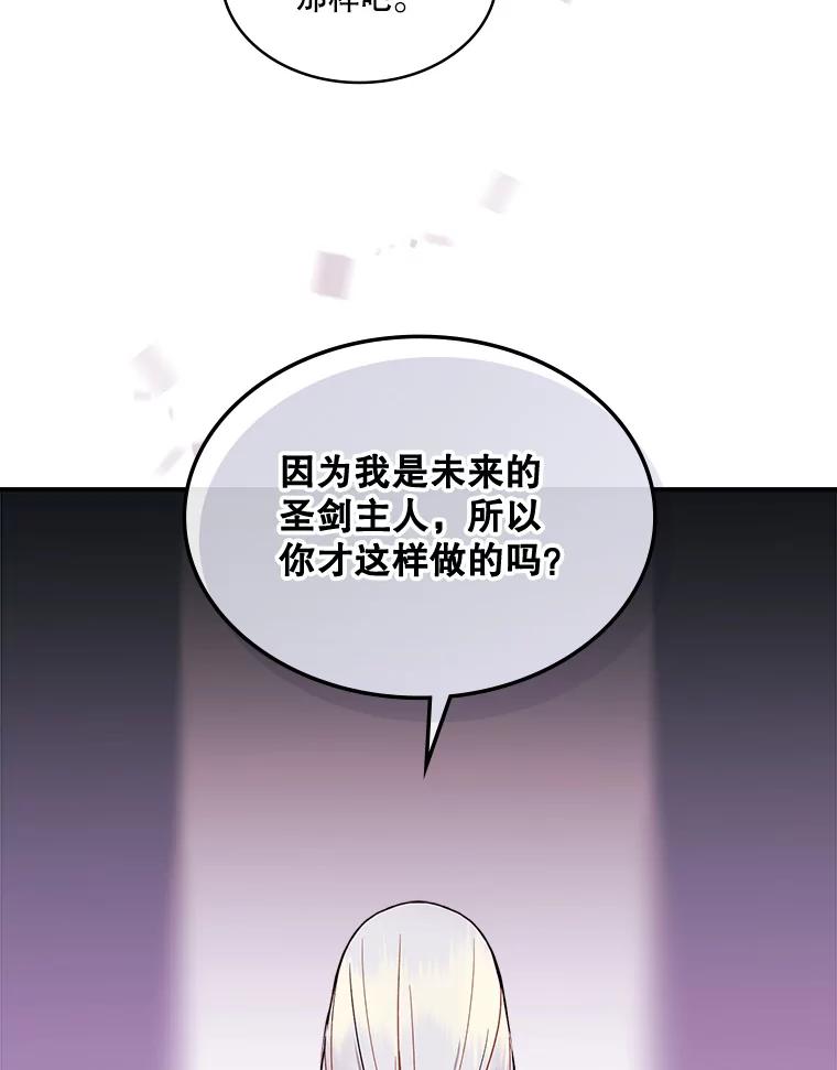 《悔改吧，公爵大人！》23.精神伤害 第80页