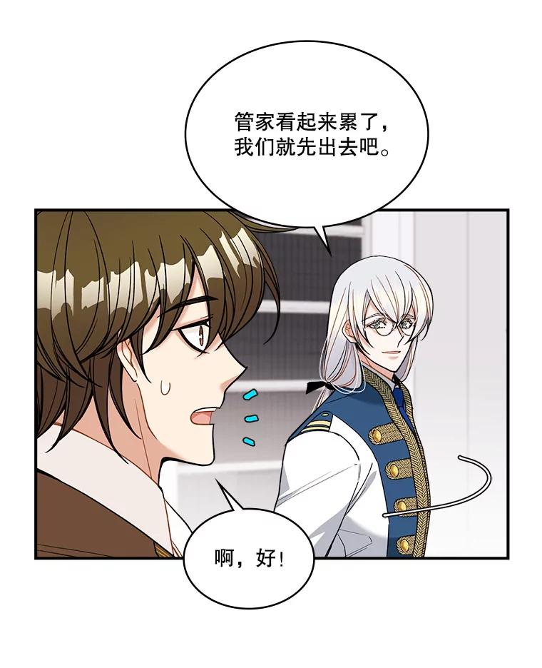 《悔改吧，公爵大人！》23.精神伤害 第45页