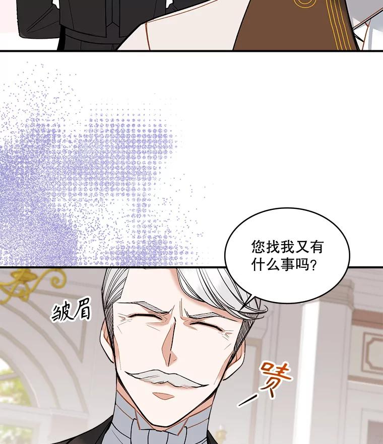 《悔改吧，公爵大人！》23.精神伤害 第2页