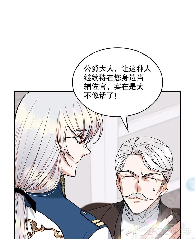 《悔改吧，公爵大人！》23.精神伤害 第36页