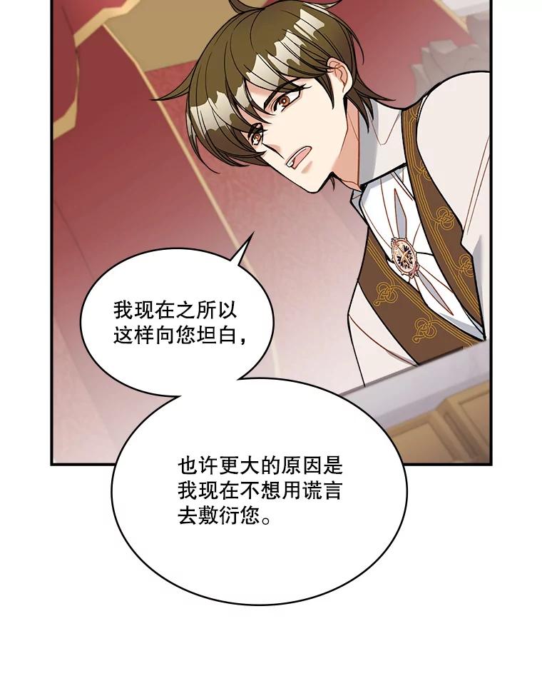 《悔改吧，公爵大人！》23.精神伤害 第86页