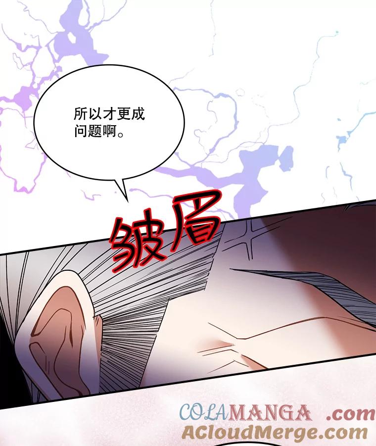 《悔改吧，公爵大人！》23.精神伤害 第16页