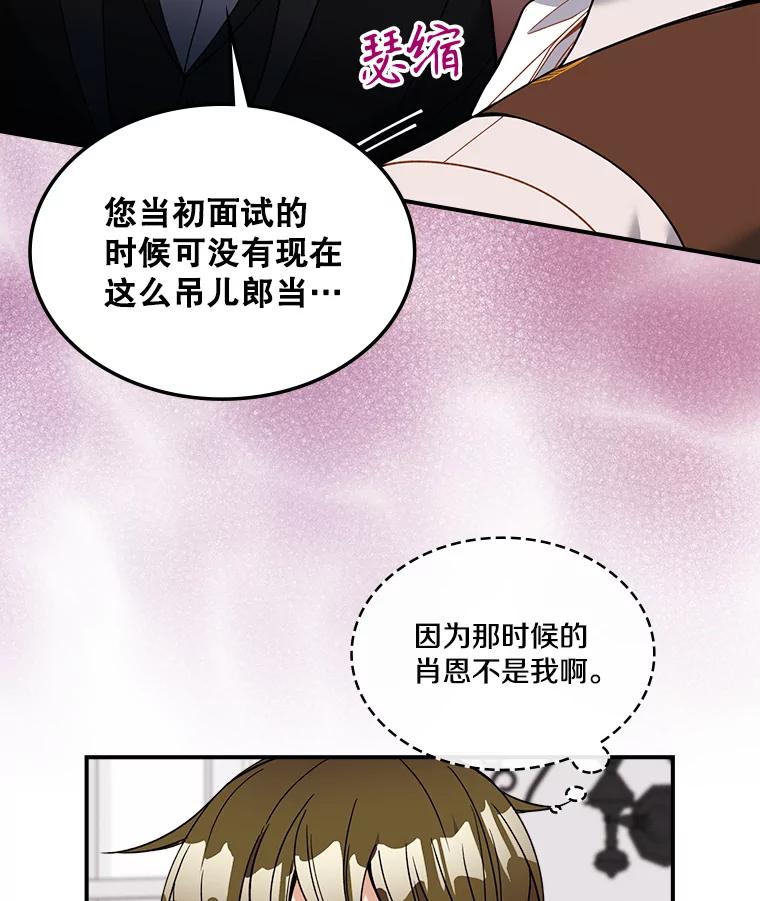 《悔改吧，公爵大人！》23.精神伤害 第18页